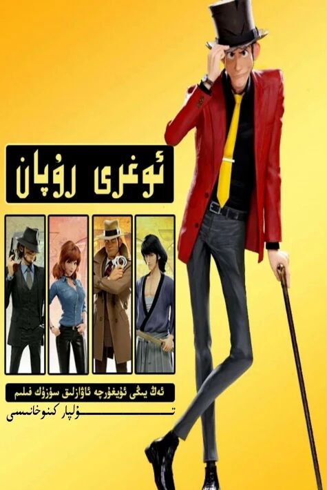 ئوغرى روپان