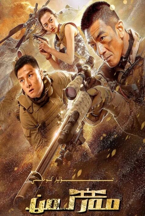 ۋەھششى مەرگەن