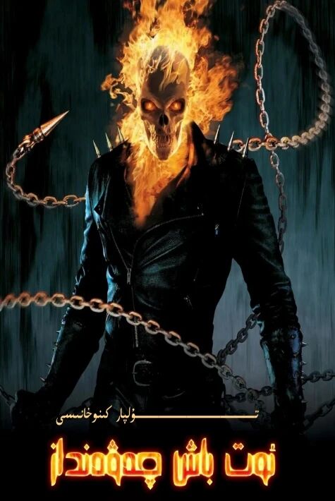 ئوت باش چەۋەنداز 2 بۆلۈم تولۇق