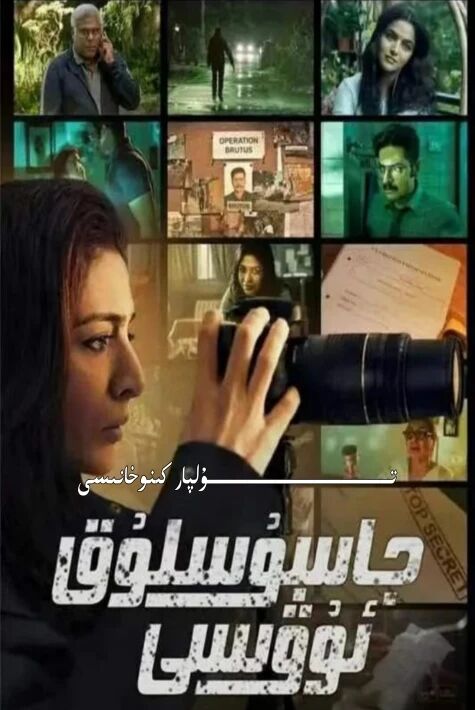 جاسۇسلۇق ئۇۋىسى