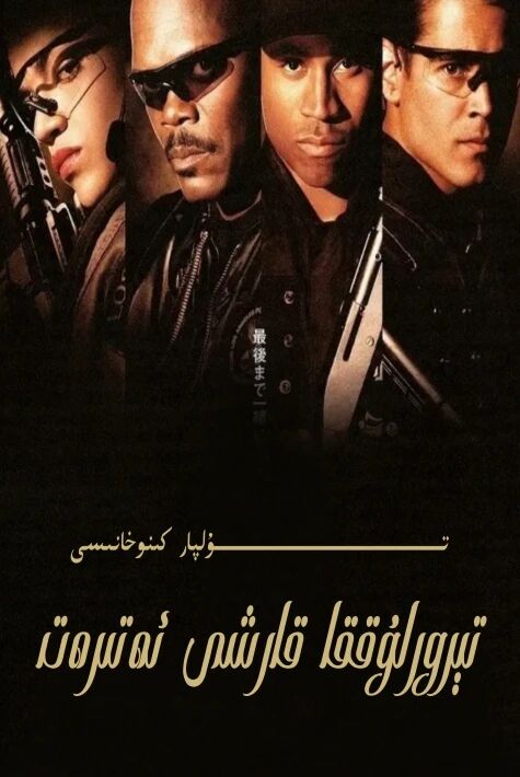 تېرورلۇققا قارىشى ئەتىرەت