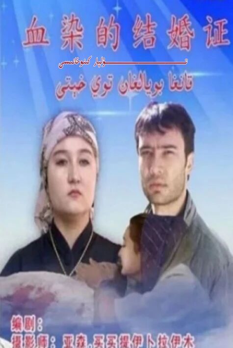 قانغا بۇيالغان توي خېتى