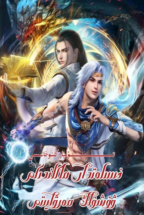 خىسلەتدار ماكاندىكى ۋۇشۇاڭ مەرۋايىتى 1-بۈلۈم