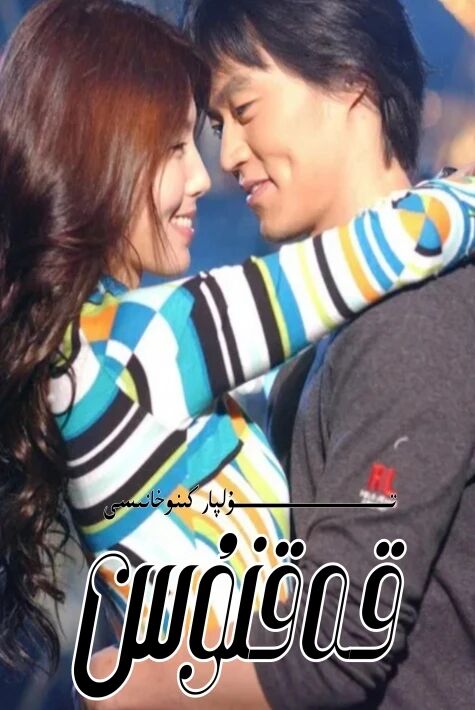 قەقنۇس كۇرىيە