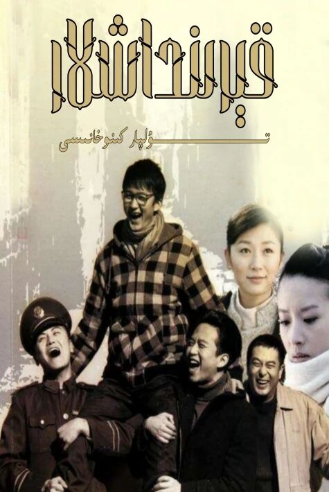 قېرىنداشلار