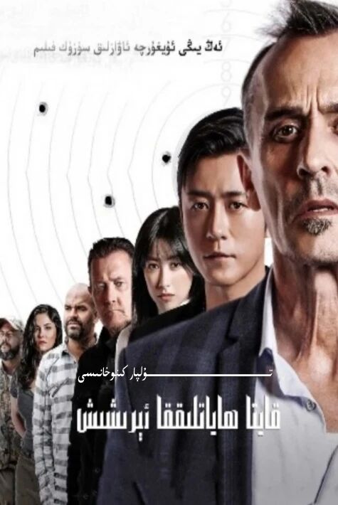 قايتا ھاياتلىققا ئىرىشىش ئامىركا