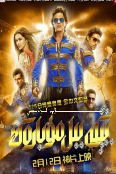 يېڭى يىل مۇبارەك ھەقسىز