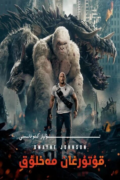 قۇترىغان مەخلۇق ھەقسىز