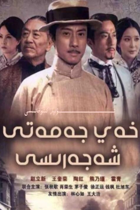 خەي جەمەتى شەجەرىسى