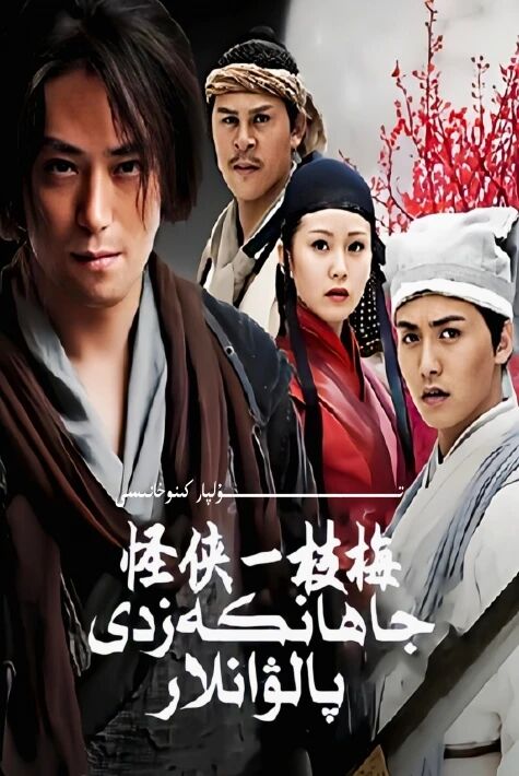 جاھانكەزدى پالۋانلار