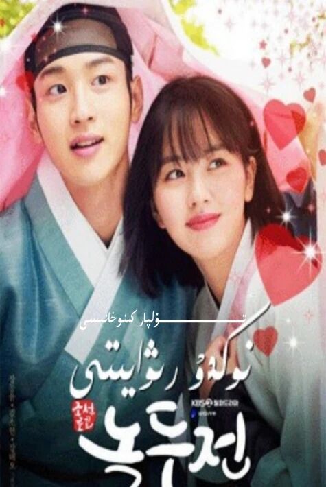 نوكىدۇ رىۋايىتى