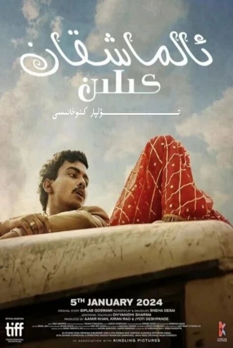 ئالماشقان كىلىن ھىندىستان