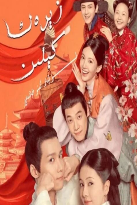 زىرەك كىلىن