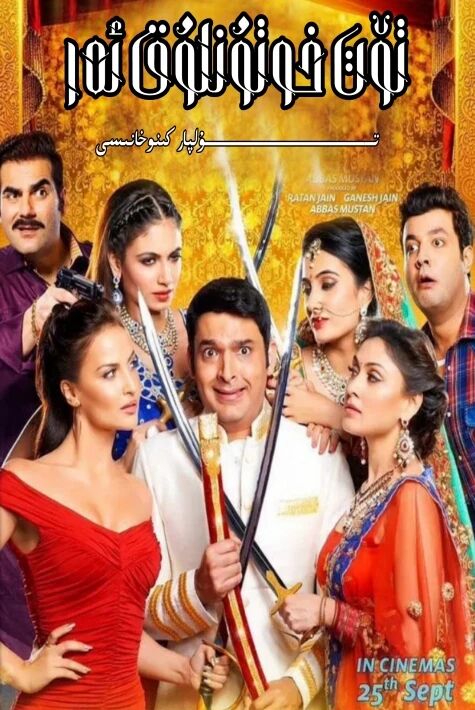 تۆت خوتۇنلۇق ئەر