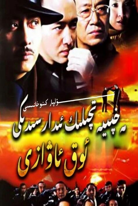 مەخپىيەتلىك ئىدارىسىدىكى ئوق ئاۋازى