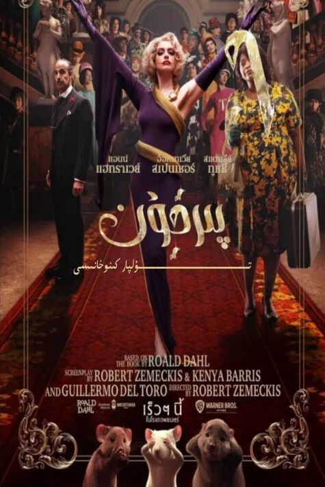 پىرخون ھەقسىز