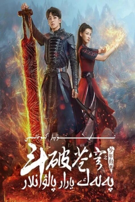 پەلەك يارار پالۋانلار