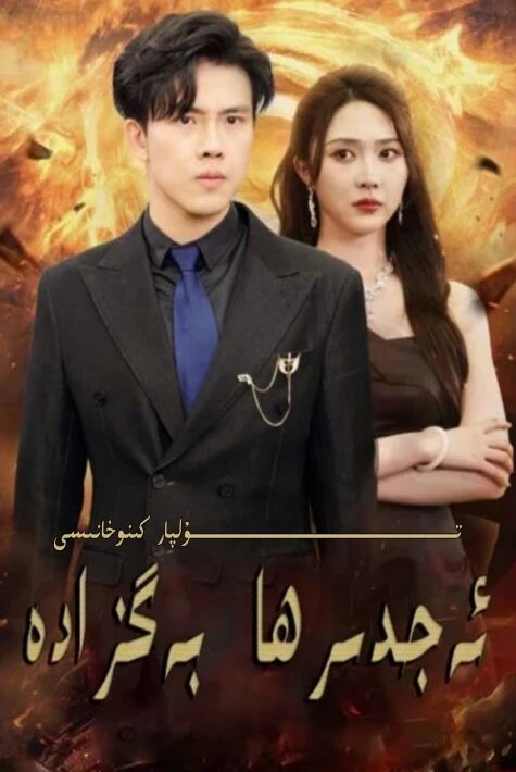 ئەجدىرھا بەگزادە