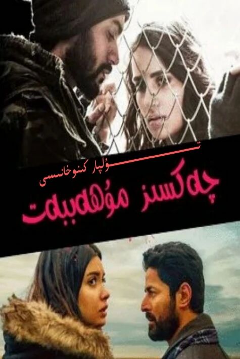 چەكسىز مۇھەببەت يېڭى