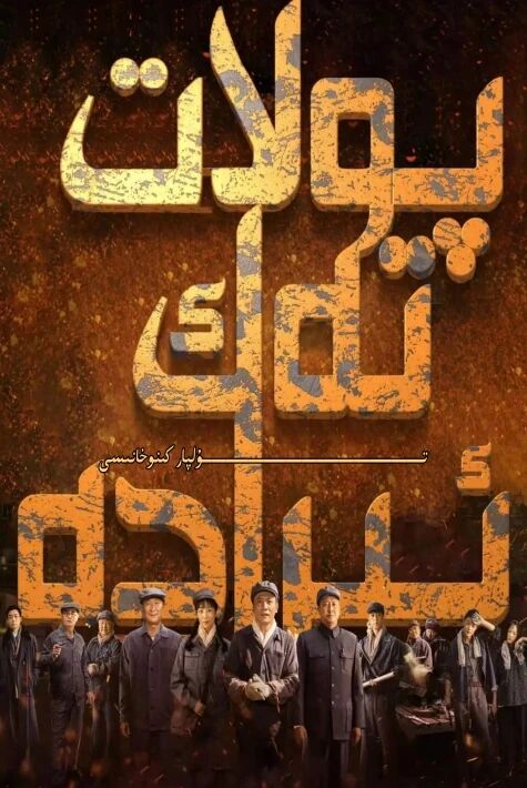 پۇلاتتەك ئىرادە