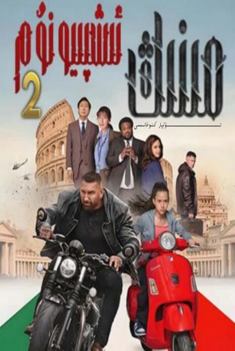 مىنىڭ ئىشپىيۇنۇم