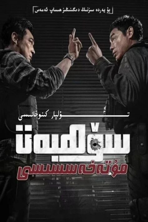 سۆھبەت مۇتەخەسىسى