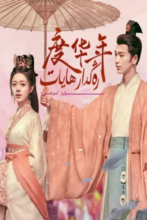 رەڭدار ھايات يېڭى تىياتىر