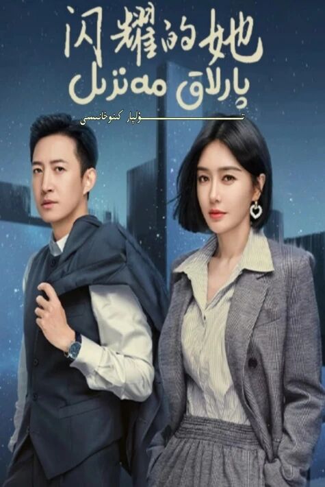 پارلاق مەنزىل