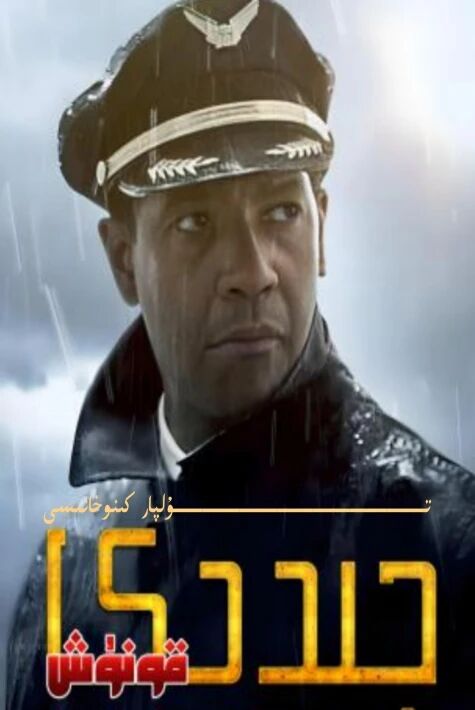 جىددى قۇنۇش