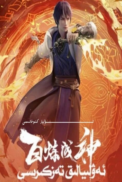 ئەۋلىيالىق تەزكىرىسى