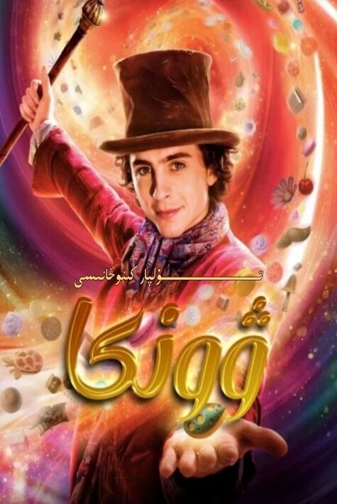 ۋونكا