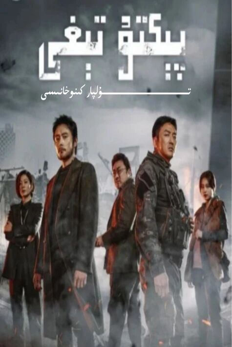پېكتۇ تېغى