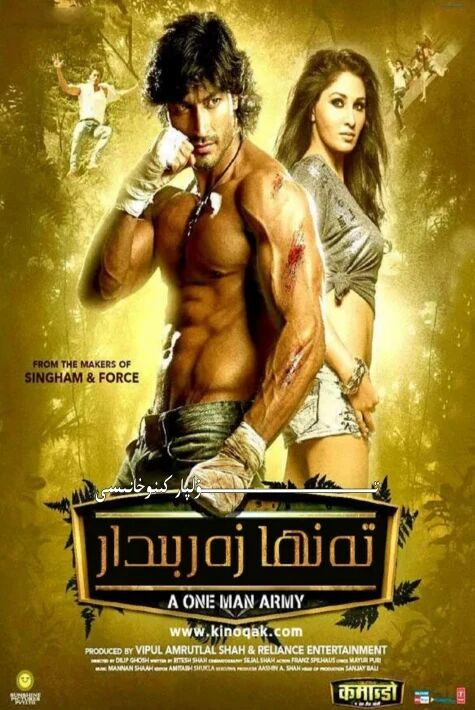 تەنھا زەربىدار 3 بۆلۈم تولۇق