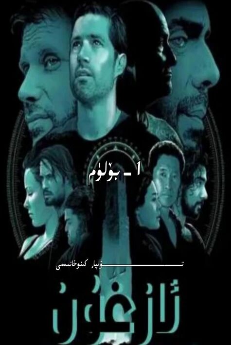 ئازغۇن 1-بۆلۈم