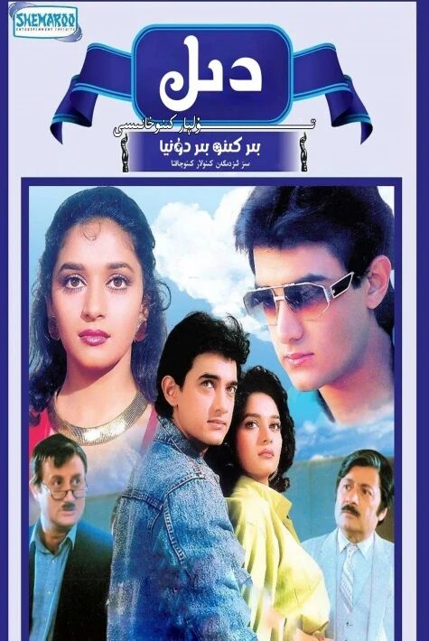 دىل ئامىرخان ھەقسىز