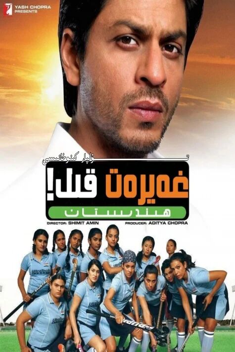 غەيرەت قىل ھىندىستان