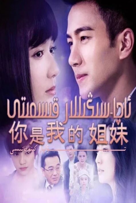 ئاچا سىڭىللار قىسمىتى