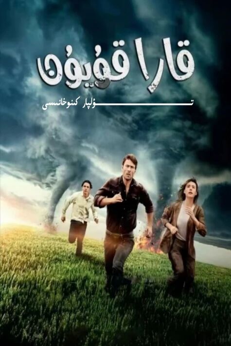 قارا  قۇيۇن