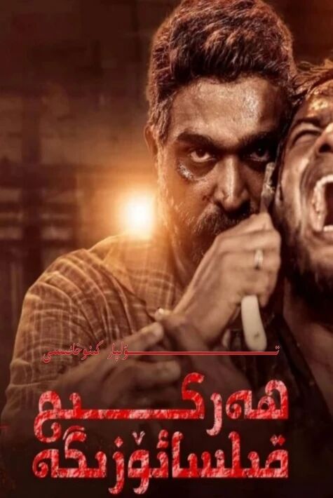 ھەركىم قىلسا ئۆزىگە