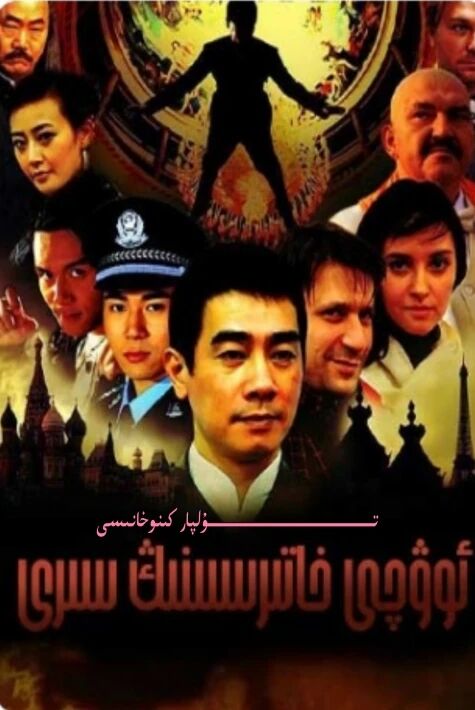 ئوۋچى خاتىرسىنىڭ سىرى