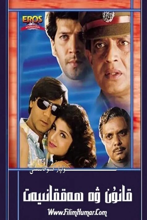 قانۇن ۋە ھەققانىيەت ھەقسىز