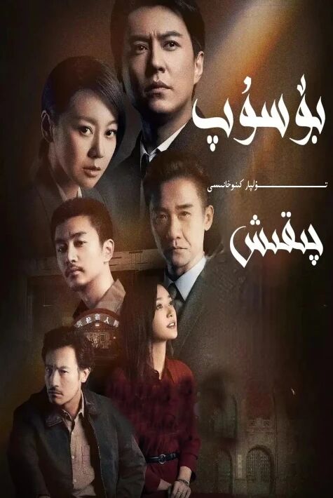 بۆسۈپ چىقىش