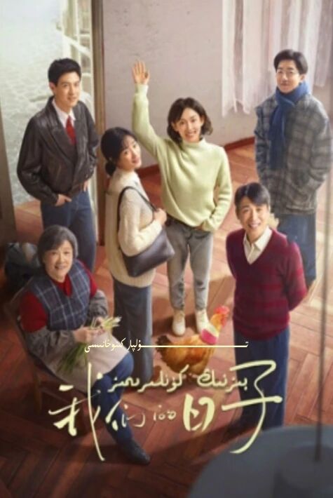 بىزنىڭ كۈنلىرىمىز