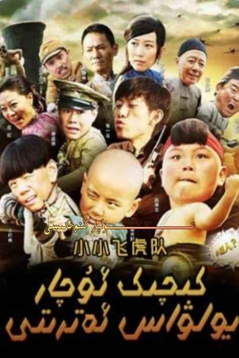 كىچىك ئۇچار يولۋاس ئەتىرىىتى