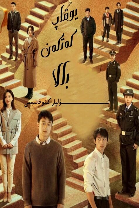 يوقاپ كەتكەن بالا