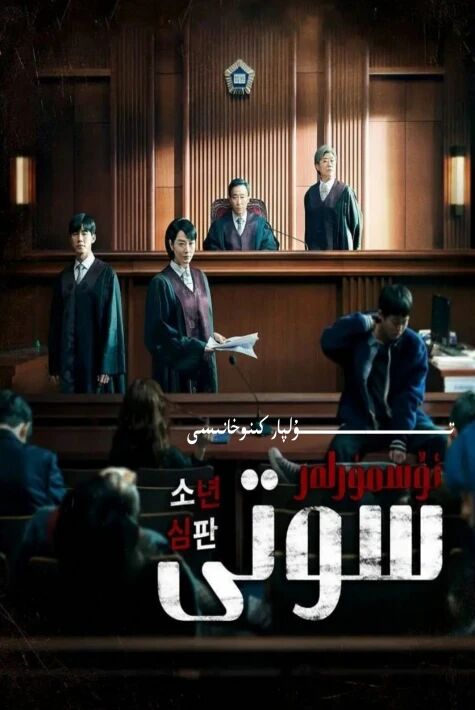 ئۆسمۈرلەر سوتى