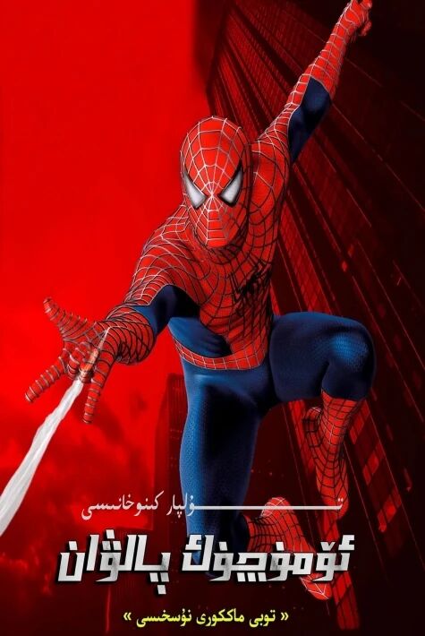 ئۆمۈچۈك پالۋان 1 ھەقسىز