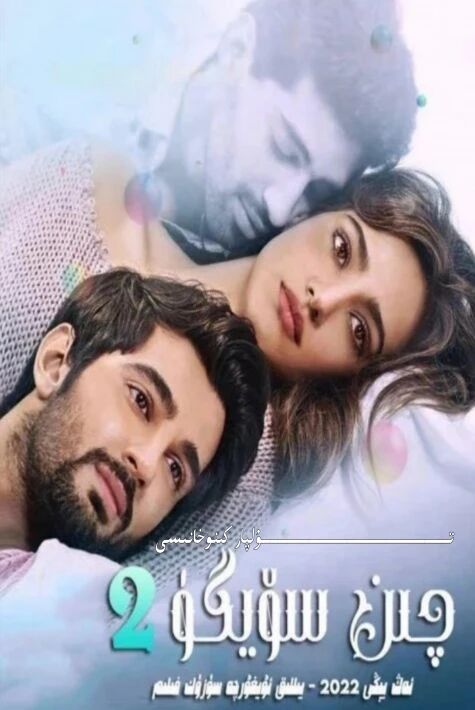 چىن سۆيگۈ 2 ھىندىستان