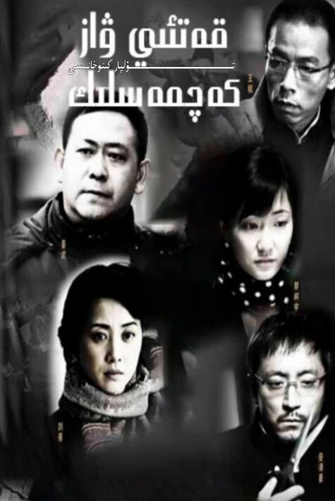 قەتئى ۋاز كەچمەسلىك