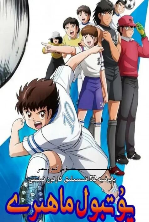 پۇتبول ماھىرى